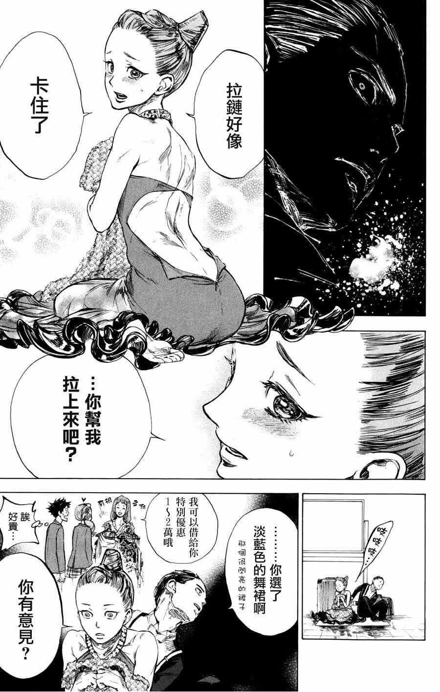 《舞动青春》漫画最新章节第24话免费下拉式在线观看章节第【11】张图片