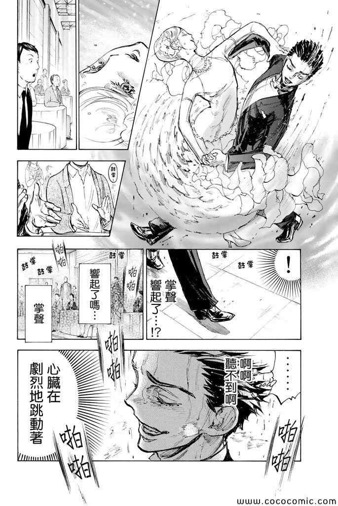 《舞动青春》漫画最新章节第11话免费下拉式在线观看章节第【4】张图片