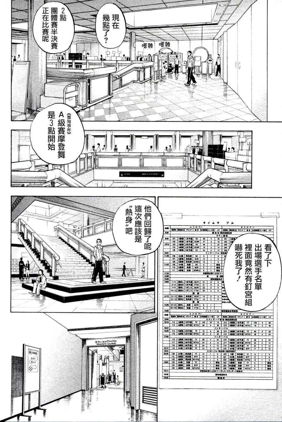 《舞动青春》漫画最新章节单行本35免费下拉式在线观看章节第【14】张图片