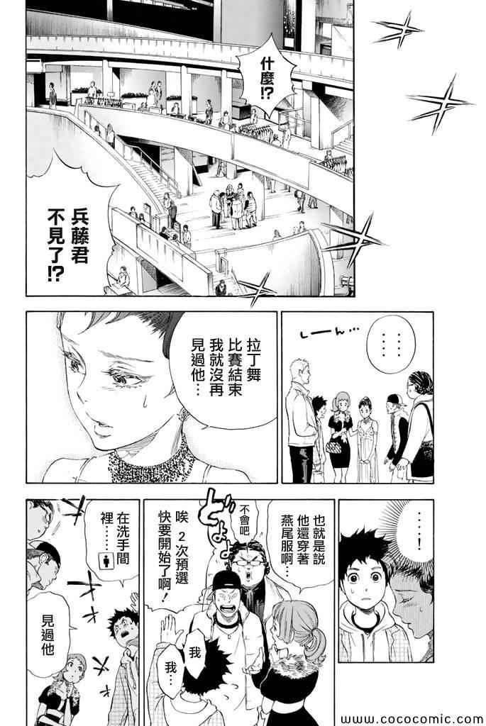 《舞动青春》漫画最新章节第3话免费下拉式在线观看章节第【41】张图片