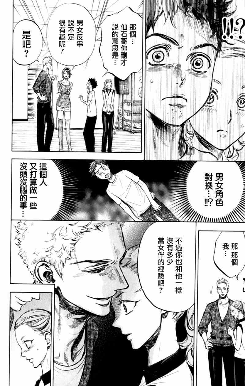 《舞动青春》漫画最新章节第22话免费下拉式在线观看章节第【18】张图片