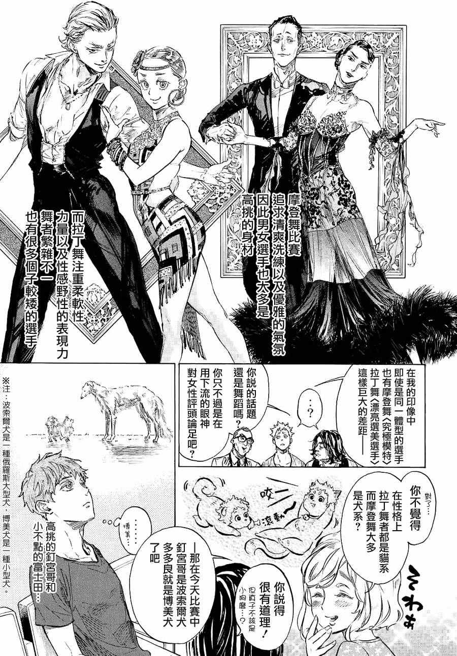 《舞动青春》漫画最新章节第40话免费下拉式在线观看章节第【17】张图片