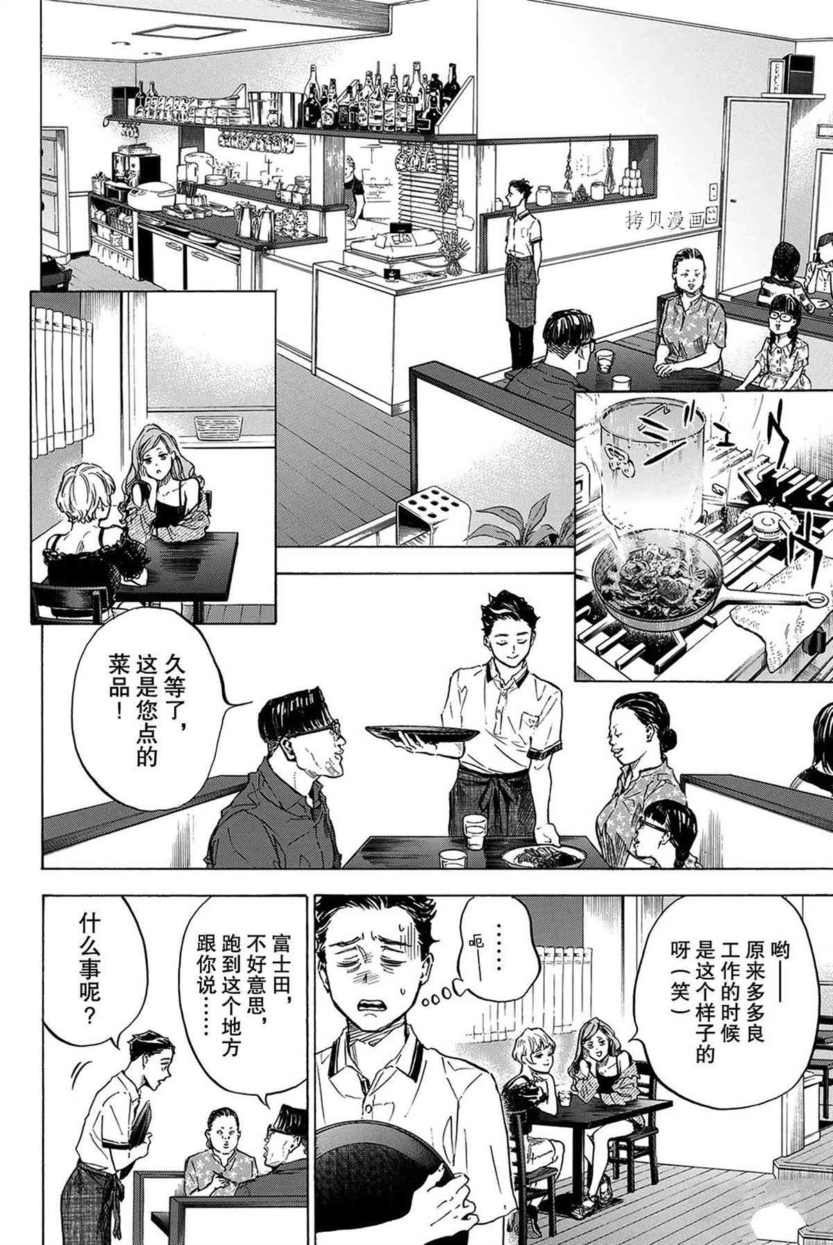 《舞动青春》漫画最新章节单行本56话免费下拉式在线观看章节第【2】张图片