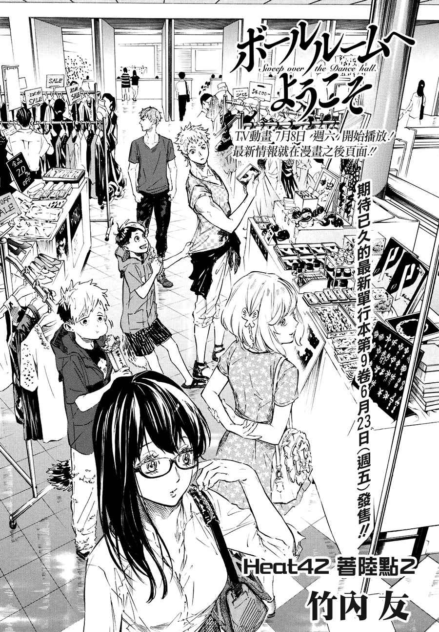 《舞动青春》漫画最新章节第42话免费下拉式在线观看章节第【1】张图片