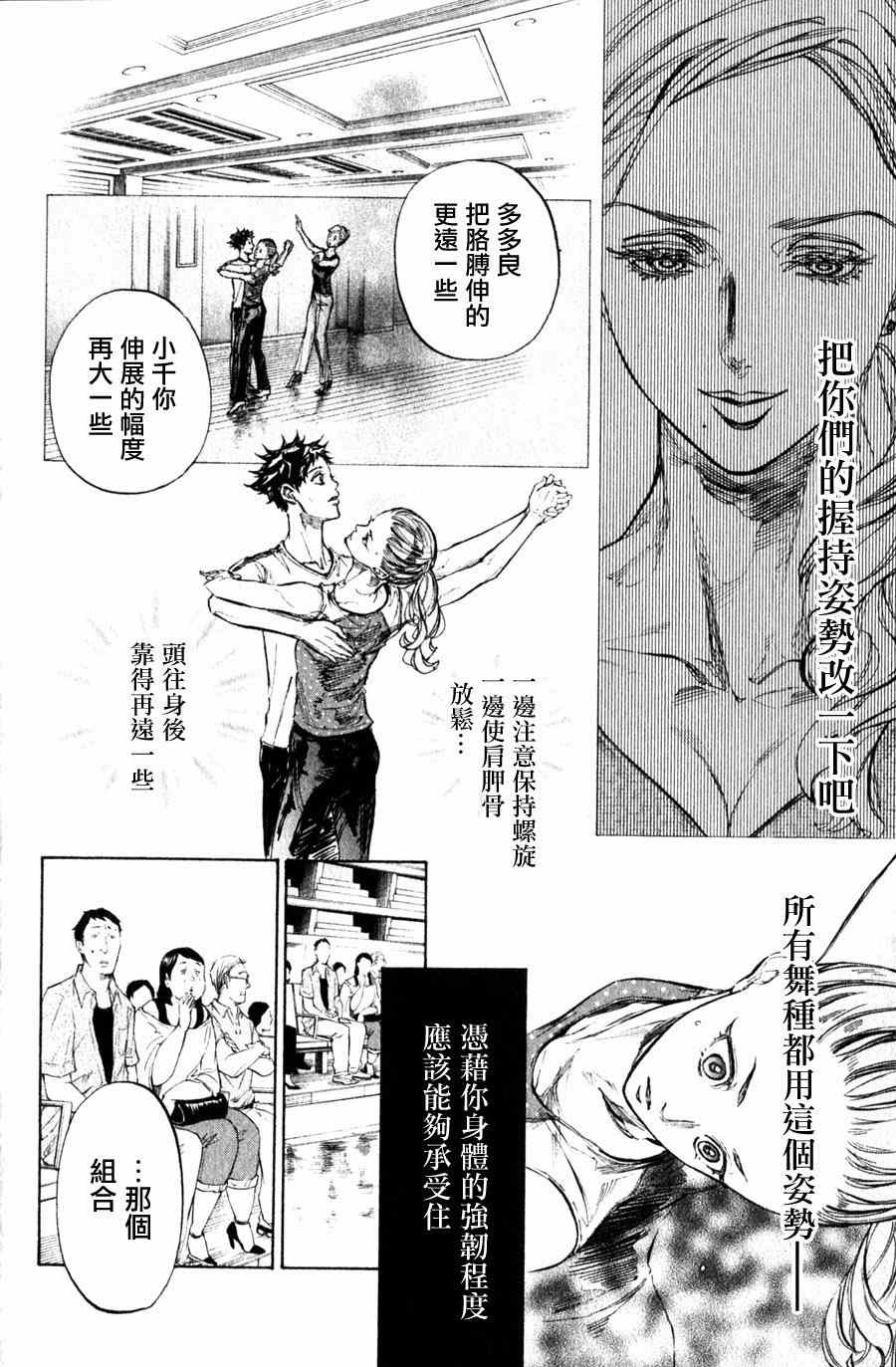 《舞动青春》漫画最新章节第29话免费下拉式在线观看章节第【12】张图片