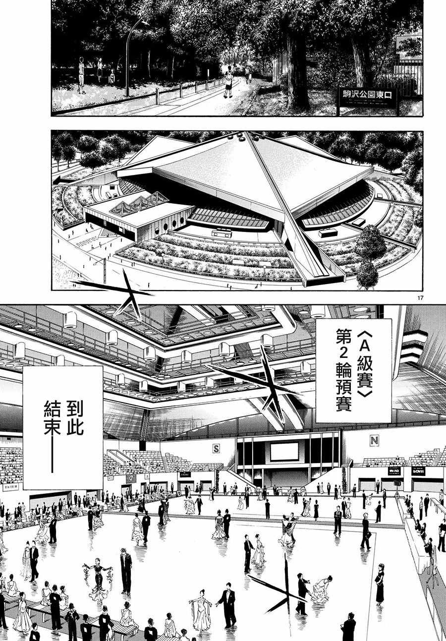 《舞动青春》漫画最新章节第37话免费下拉式在线观看章节第【1】张图片
