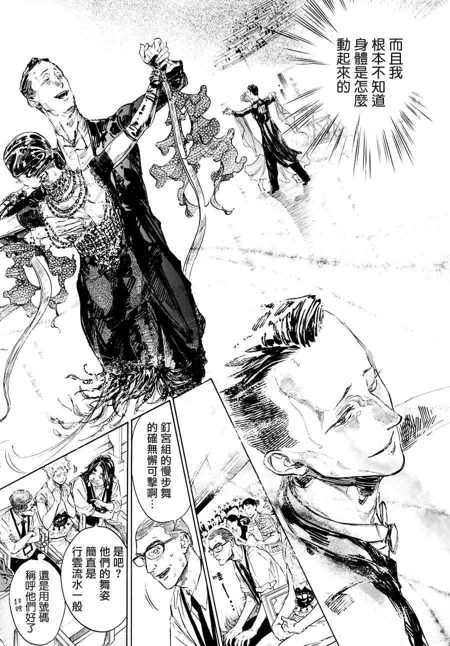《舞动青春》漫画最新章节第42话免费下拉式在线观看章节第【5】张图片
