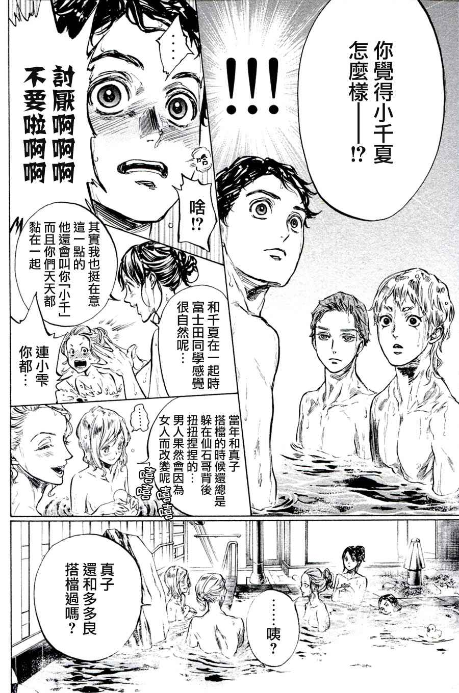 《舞动青春》漫画最新章节单行本33免费下拉式在线观看章节第【38】张图片