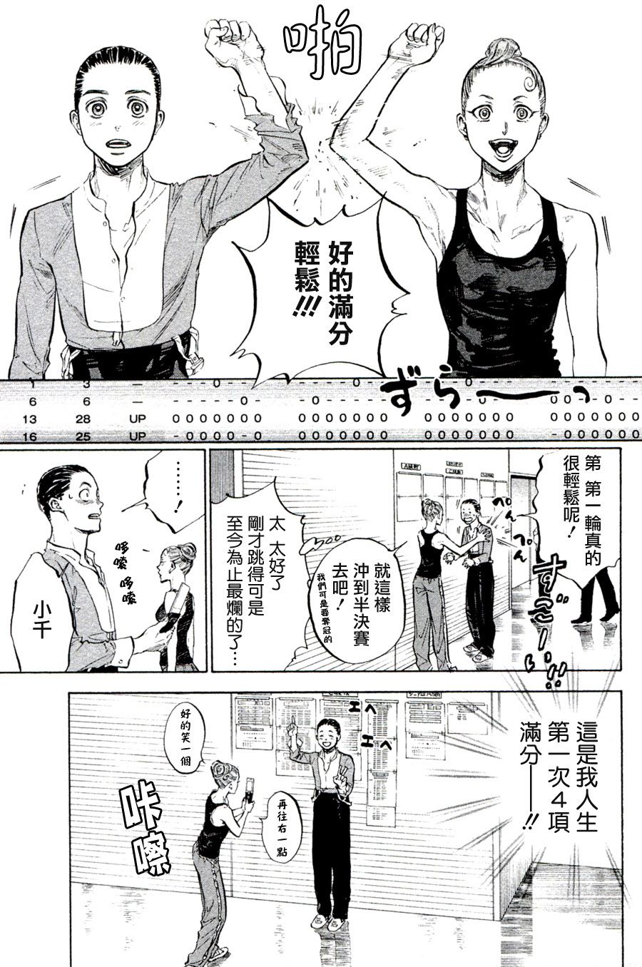 《舞动青春》漫画最新章节第36话免费下拉式在线观看章节第【33】张图片