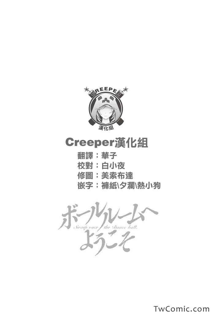 《舞动青春》漫画最新章节第8话免费下拉式在线观看章节第【46】张图片