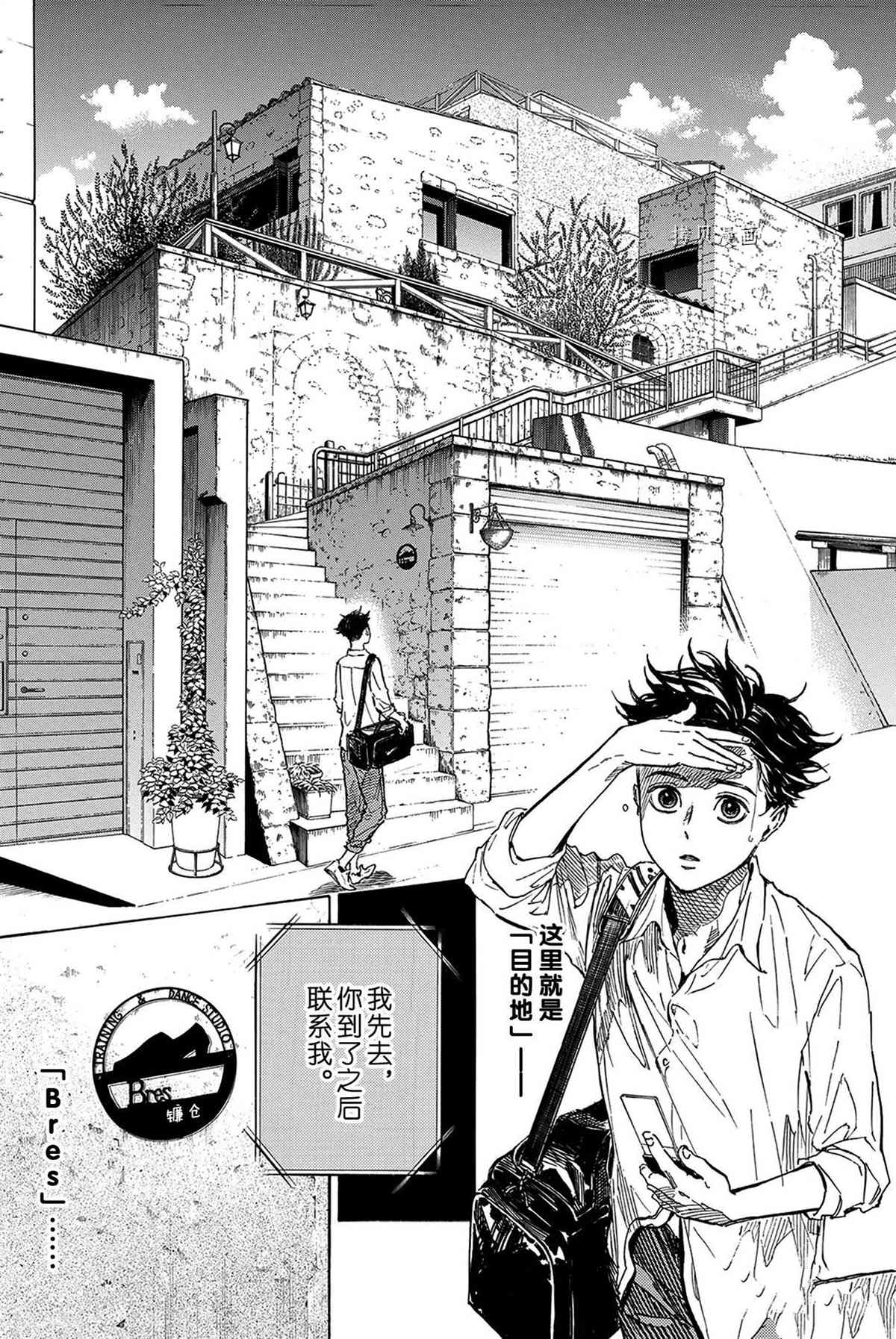 《舞动青春》漫画最新章节单行本57话免费下拉式在线观看章节第【17】张图片