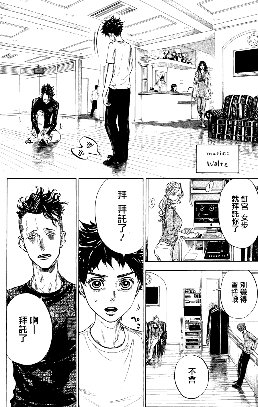 《舞动青春》漫画最新章节第26话免费下拉式在线观看章节第【10】张图片