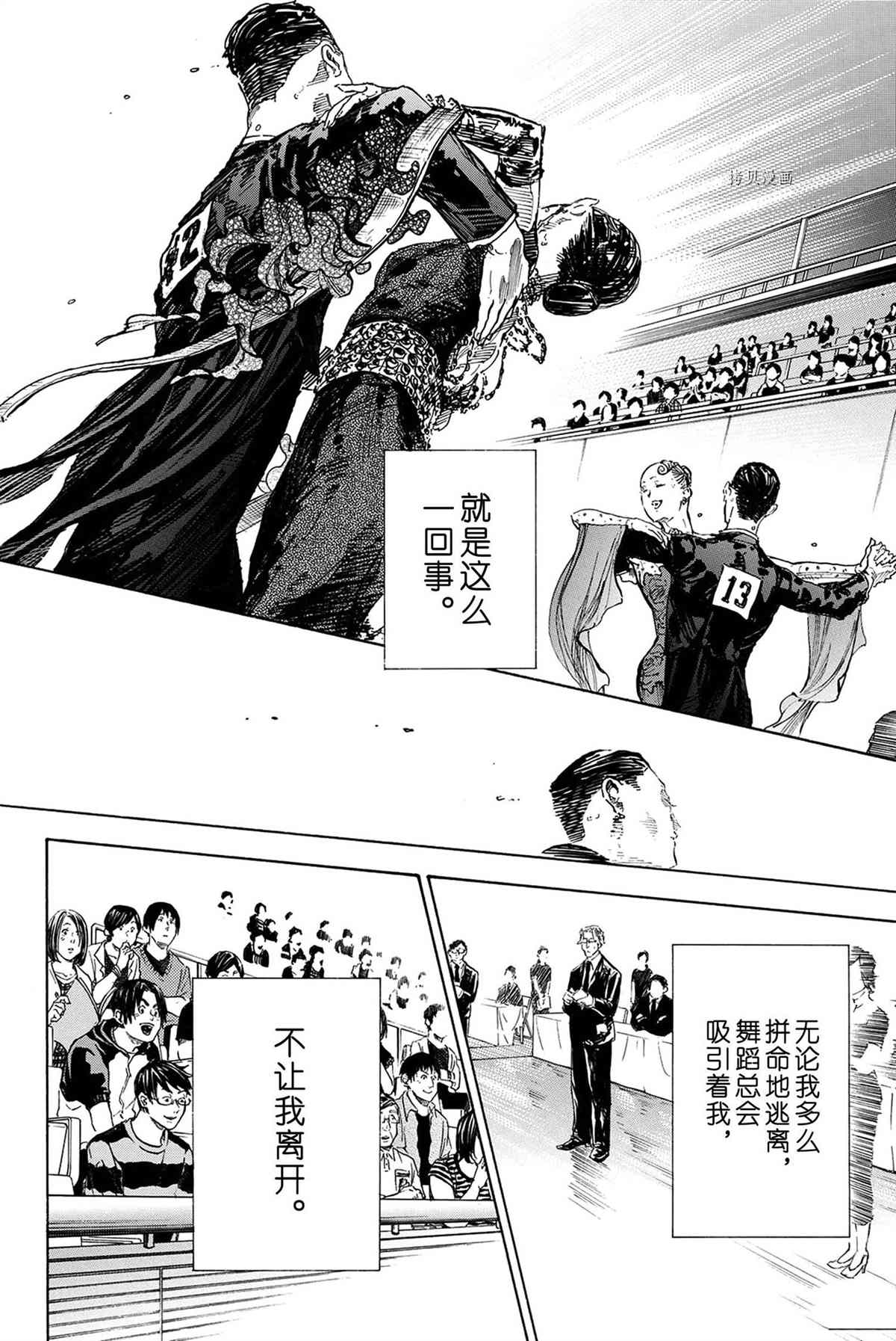 《舞动青春》漫画最新章节单行本48话免费下拉式在线观看章节第【2】张图片