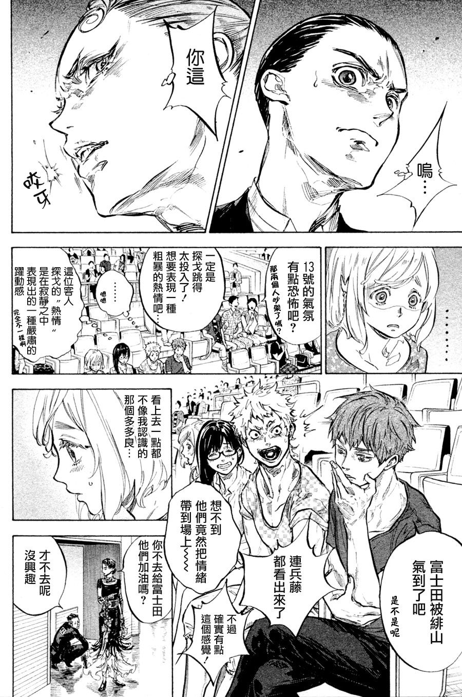 《舞动青春》漫画最新章节第36话免费下拉式在线观看章节第【44】张图片