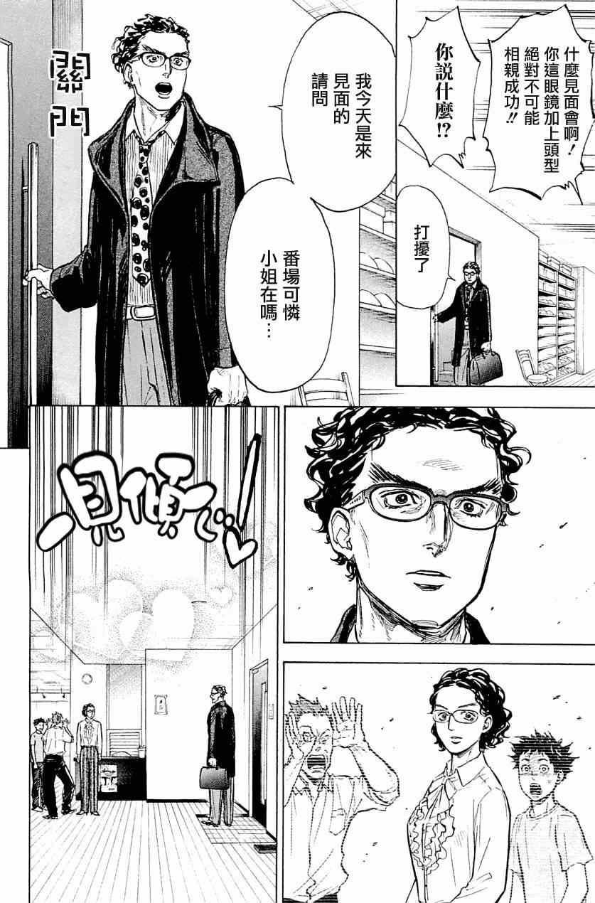 《舞动青春》漫画最新章节第20话免费下拉式在线观看章节第【10】张图片