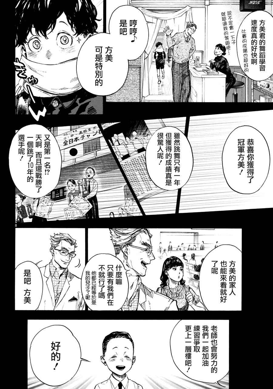 《舞动青春》漫画最新章节第44话免费下拉式在线观看章节第【8】张图片