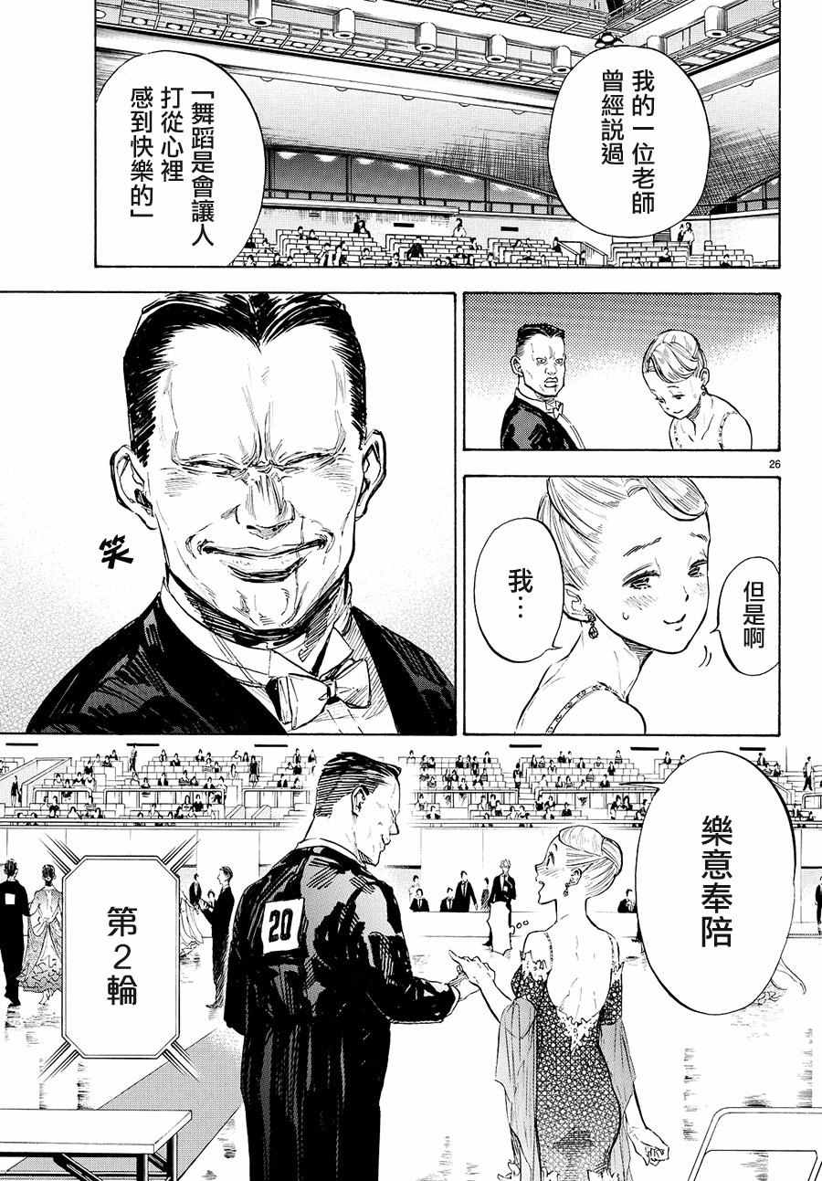 《舞动青春》漫画最新章节第38话免费下拉式在线观看章节第【26】张图片