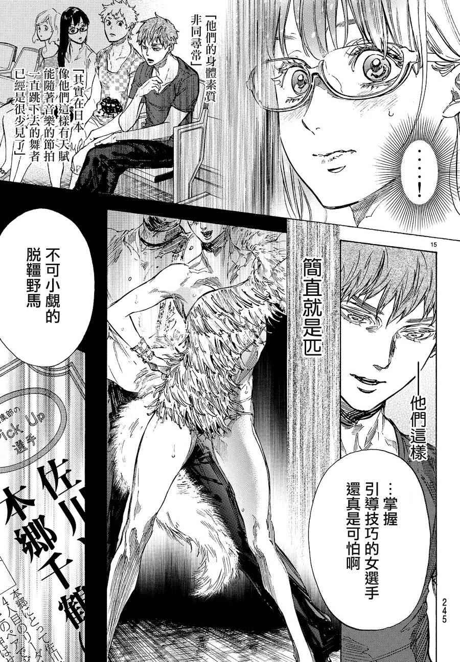 《舞动青春》漫画最新章节第41话免费下拉式在线观看章节第【15】张图片