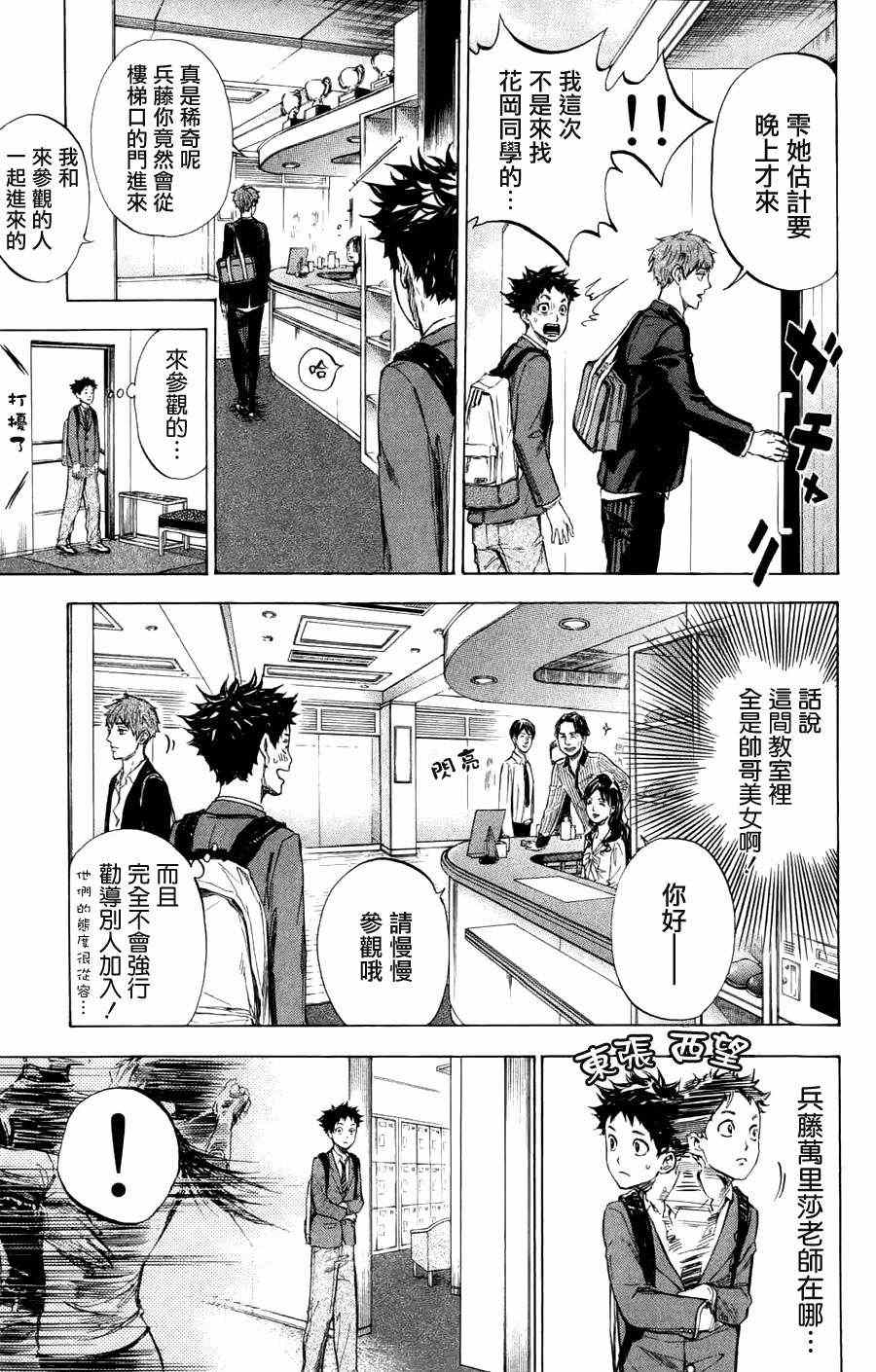 《舞动青春》漫画最新章节第25话免费下拉式在线观看章节第【21】张图片