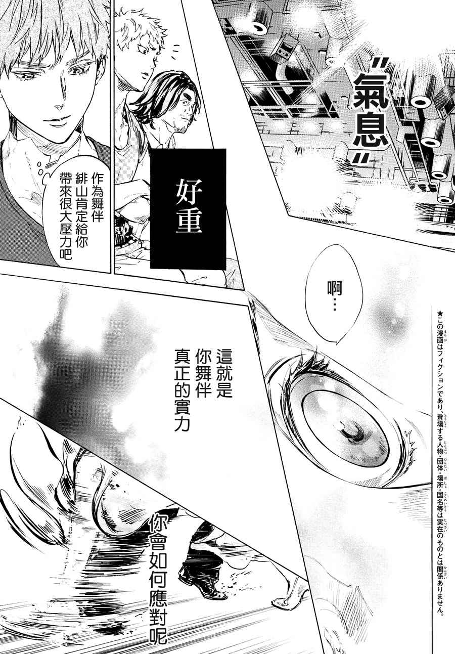 《舞动青春》漫画最新章节第43话免费下拉式在线观看章节第【3】张图片