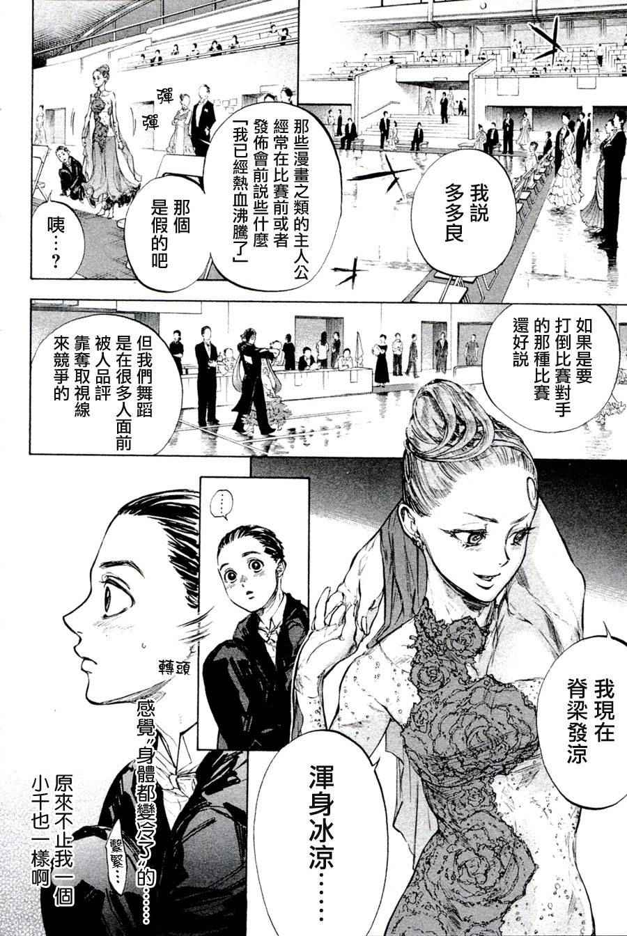 《舞动青春》漫画最新章节单行本35免费下拉式在线观看章节第【22】张图片