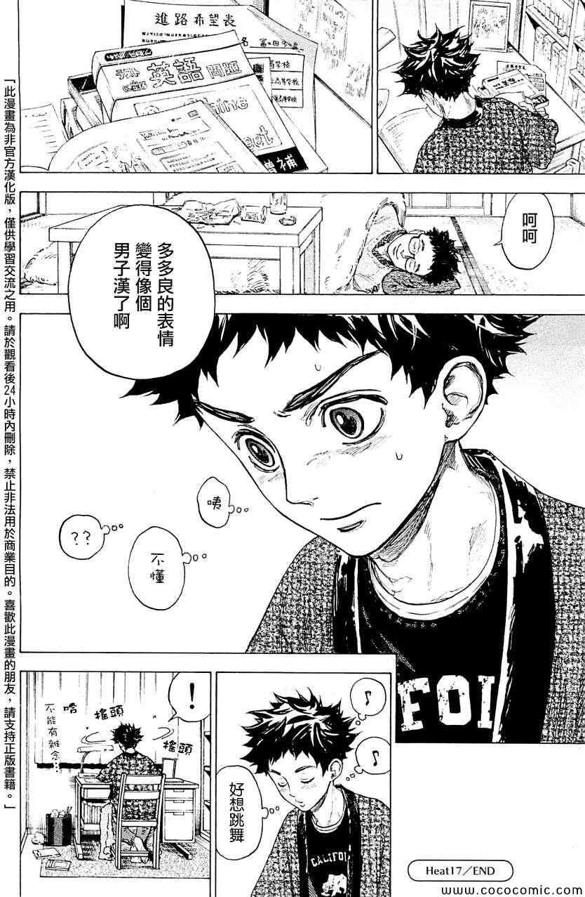 《舞动青春》漫画最新章节第17话免费下拉式在线观看章节第【36】张图片