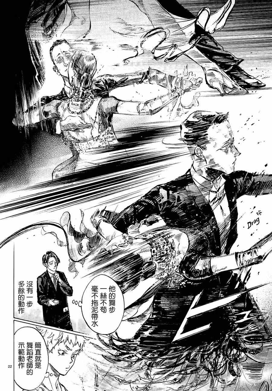 《舞动青春》漫画最新章节第40话免费下拉式在线观看章节第【22】张图片