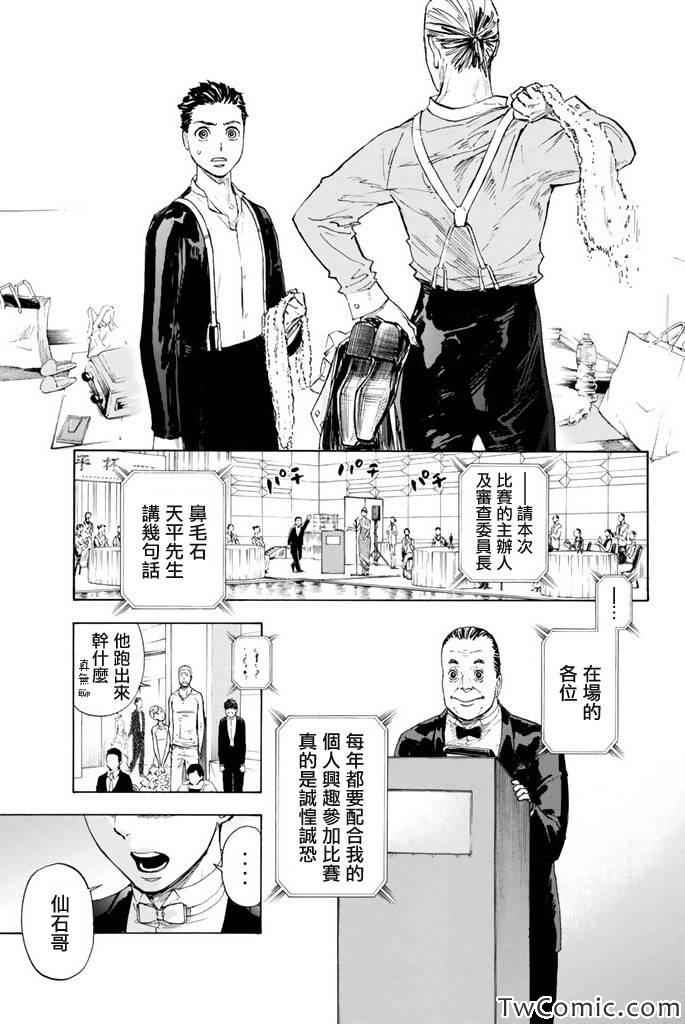 《舞动青春》漫画最新章节第9话免费下拉式在线观看章节第【16】张图片