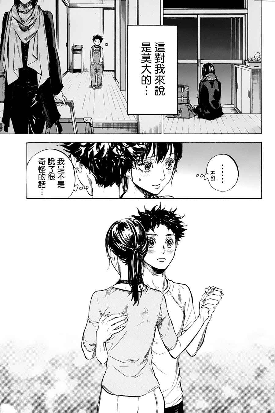 《舞动青春》漫画最新章节单行本34免费下拉式在线观看章节第【36】张图片