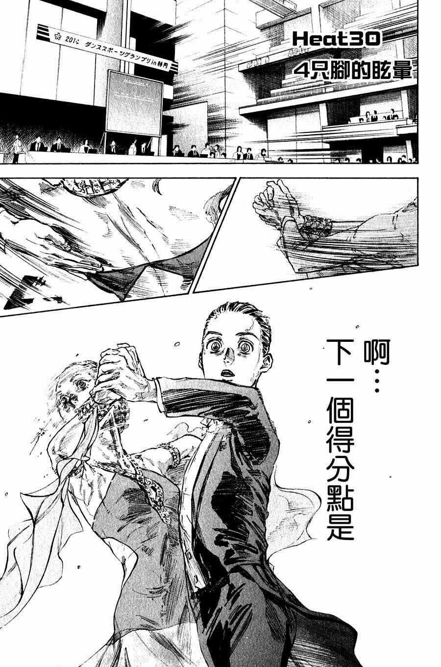 《舞动青春》漫画最新章节第30话免费下拉式在线观看章节第【1】张图片