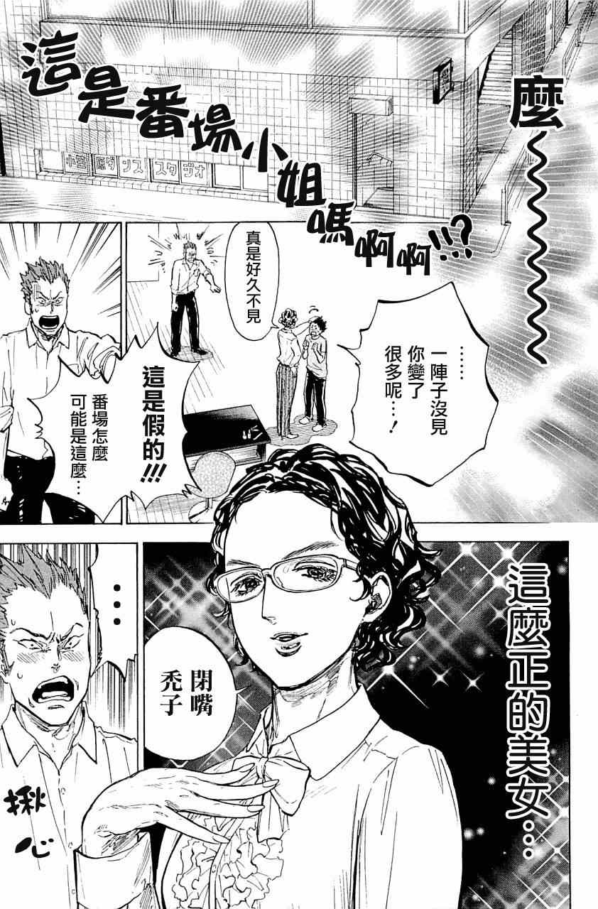 《舞动青春》漫画最新章节第20话免费下拉式在线观看章节第【9】张图片