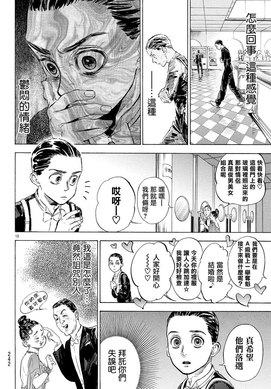 《舞动青春》漫画最新章节第39话免费下拉式在线观看章节第【12】张图片
