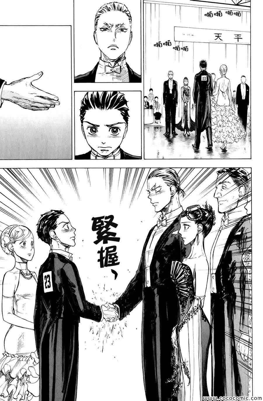 《舞动青春》漫画最新章节第16话免费下拉式在线观看章节第【17】张图片