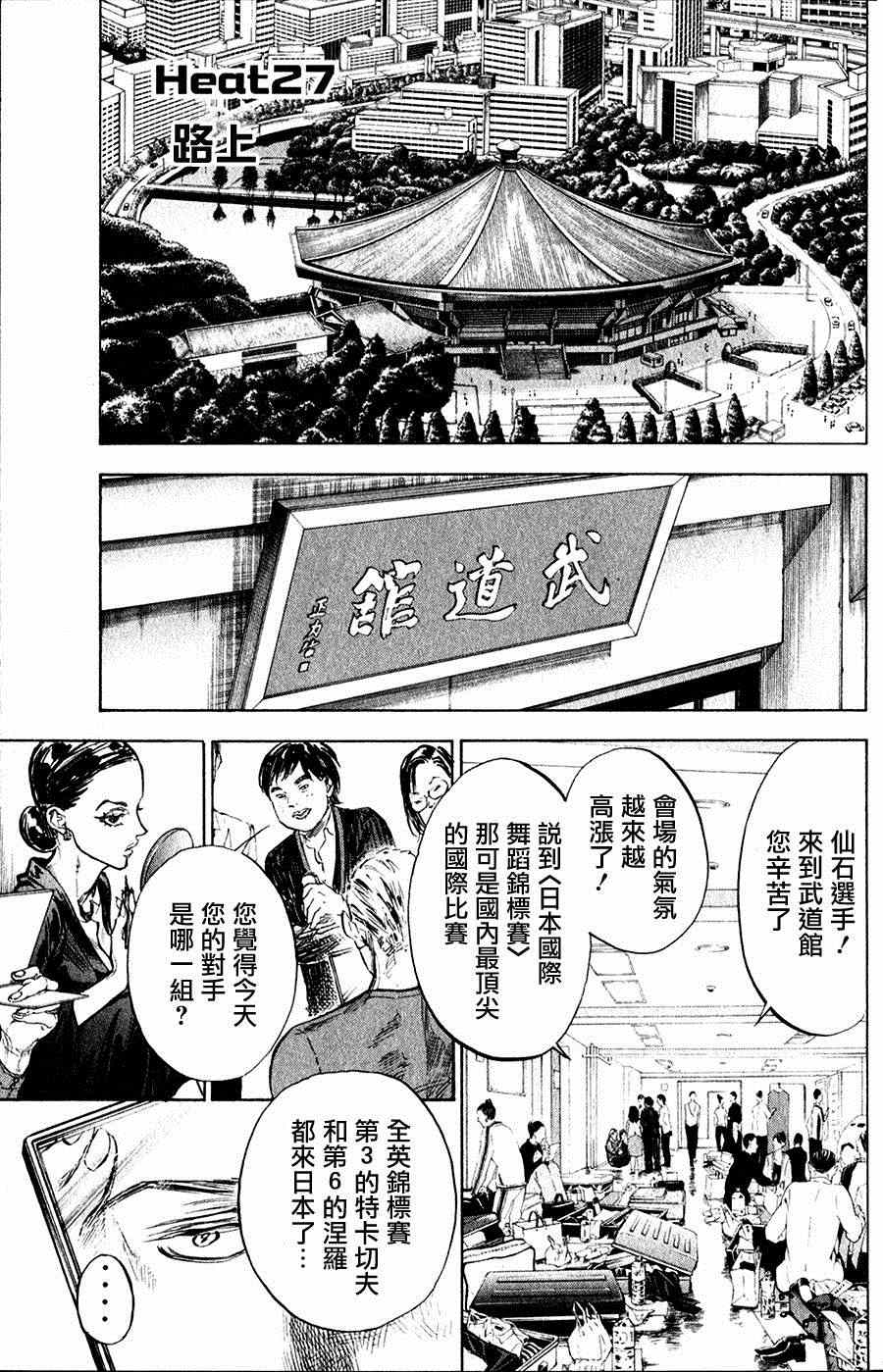 《舞动青春》漫画最新章节第27话免费下拉式在线观看章节第【1】张图片