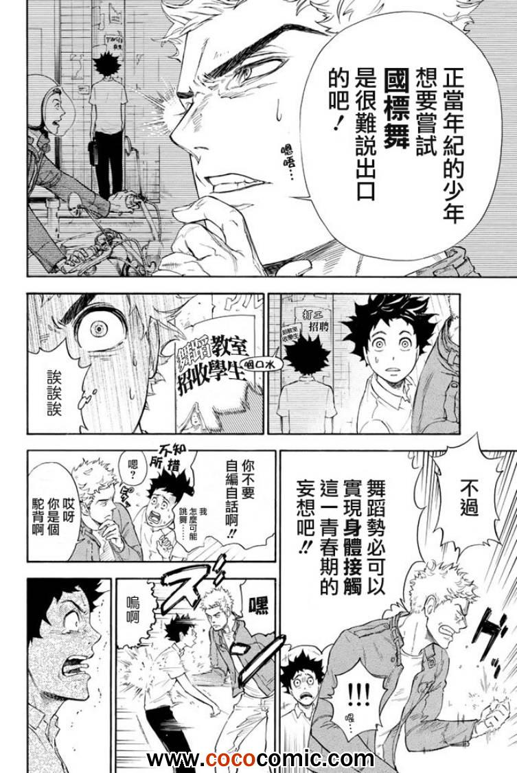 《舞动青春》漫画最新章节第1话免费下拉式在线观看章节第【18】张图片