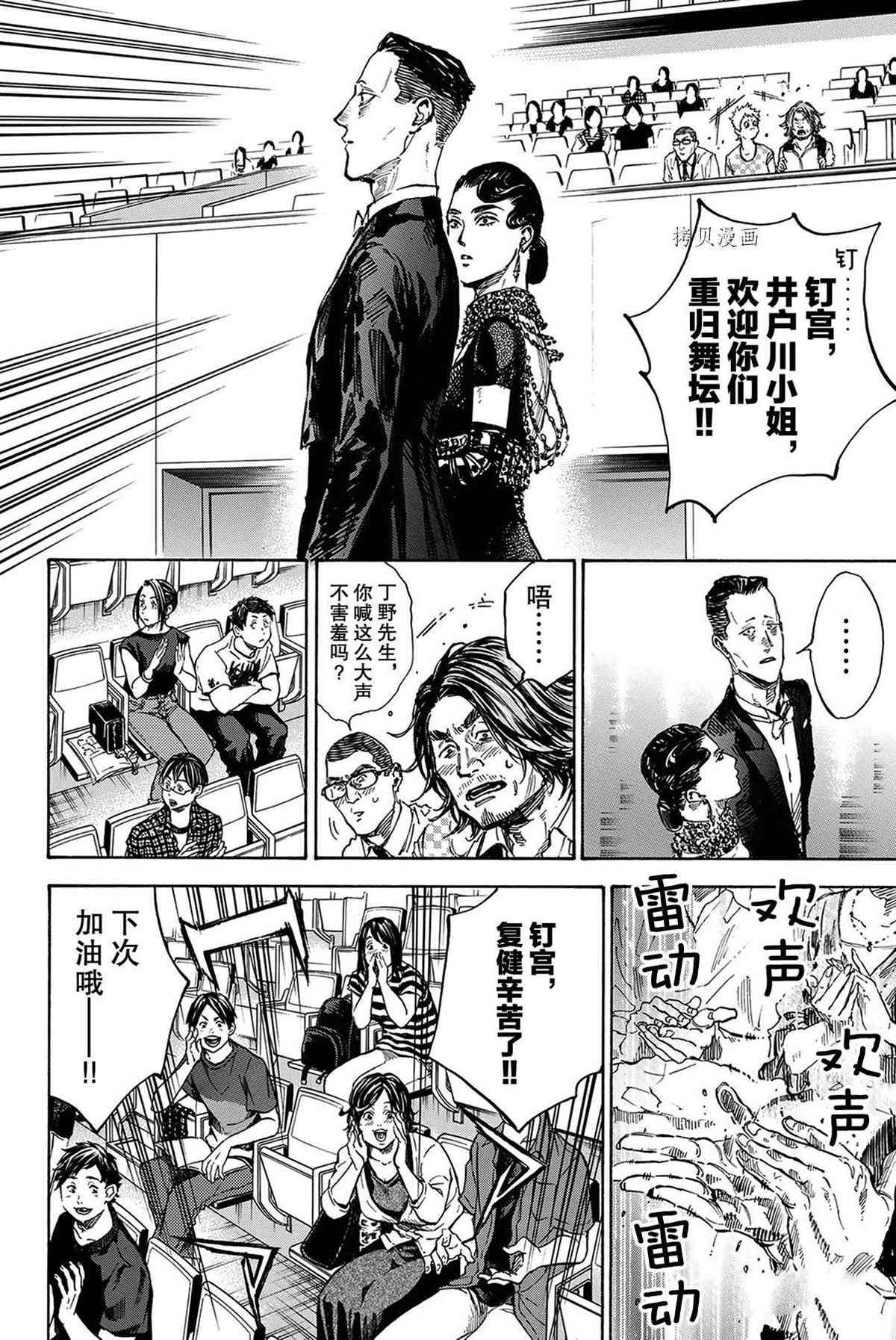 《舞动青春》漫画最新章节单行本52话免费下拉式在线观看章节第【8】张图片