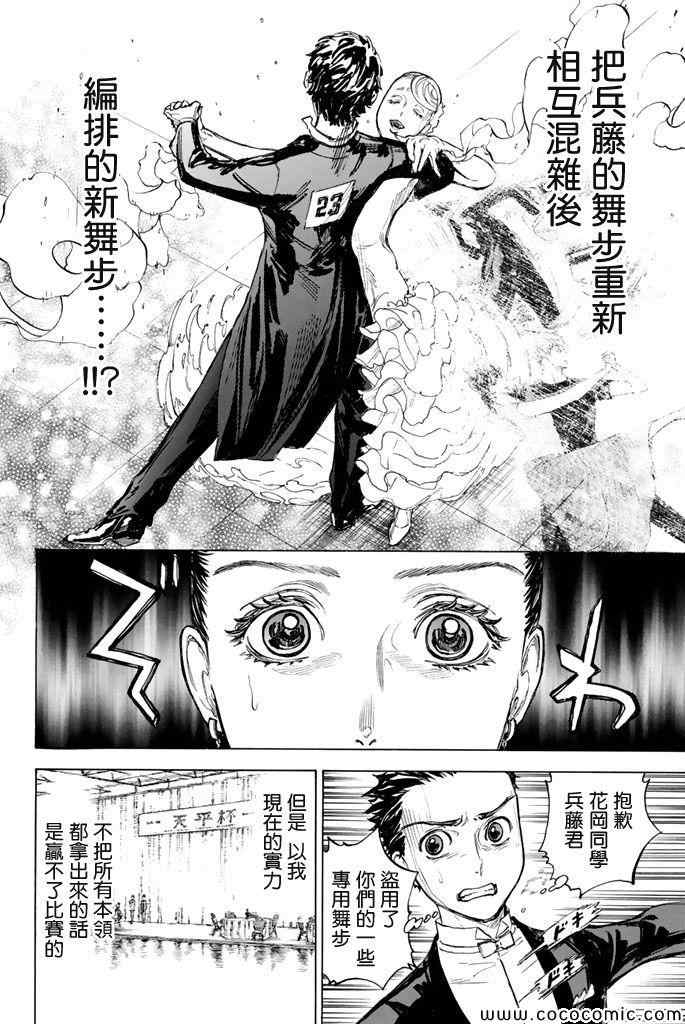《舞动青春》漫画最新章节第11话免费下拉式在线观看章节第【9】张图片