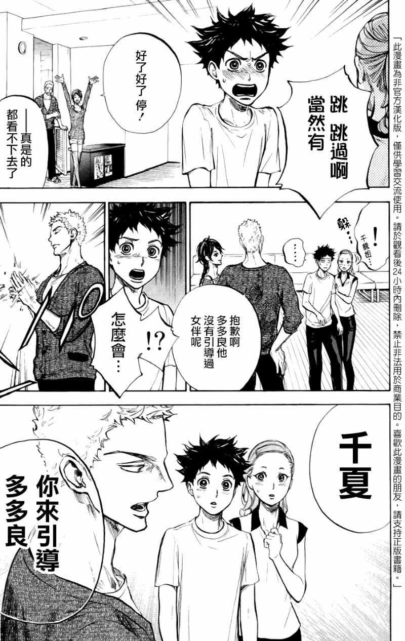 《舞动青春》漫画最新章节第22话免费下拉式在线观看章节第【17】张图片