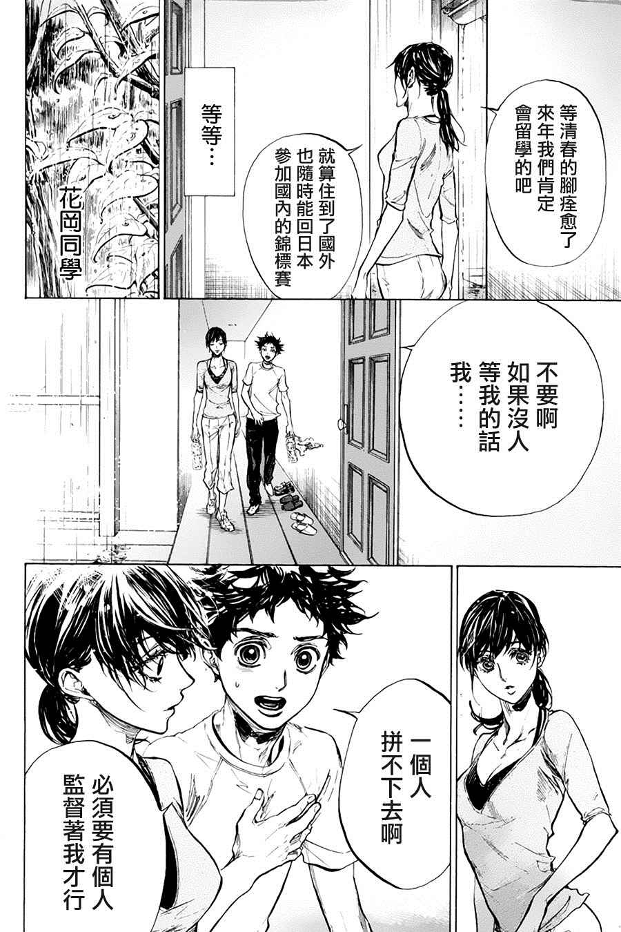 《舞动青春》漫画最新章节单行本34免费下拉式在线观看章节第【26】张图片
