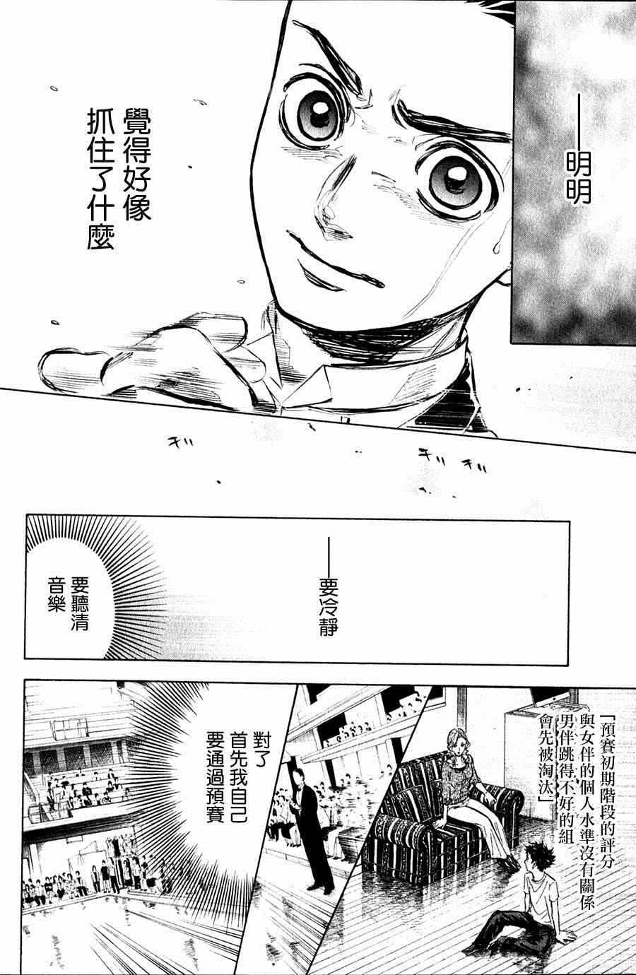《舞动青春》漫画最新章节第28话免费下拉式在线观看章节第【16】张图片