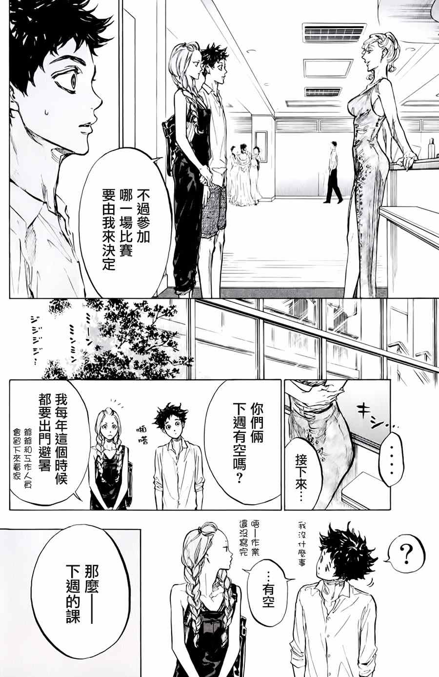 《舞动青春》漫画最新章节第31话免费下拉式在线观看章节第【10】张图片