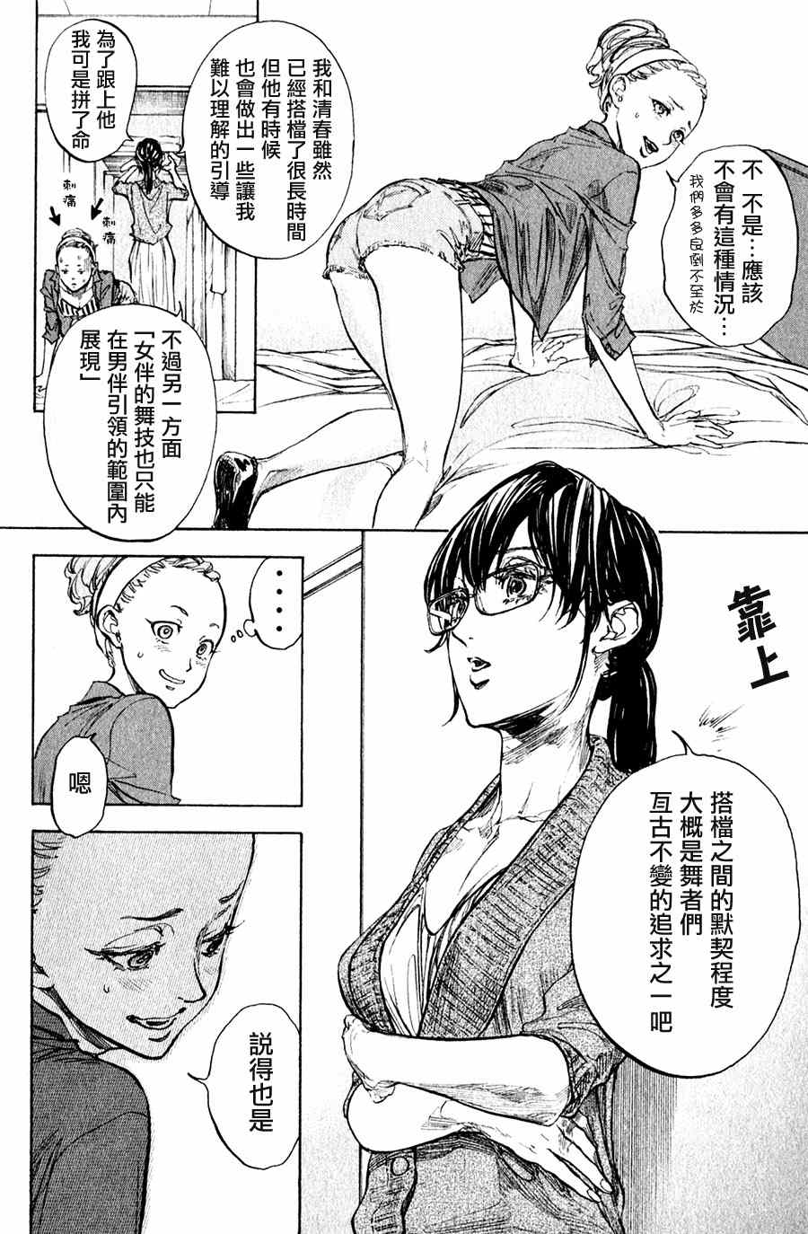 《舞动青春》漫画最新章节第32话免费下拉式在线观看章节第【2】张图片