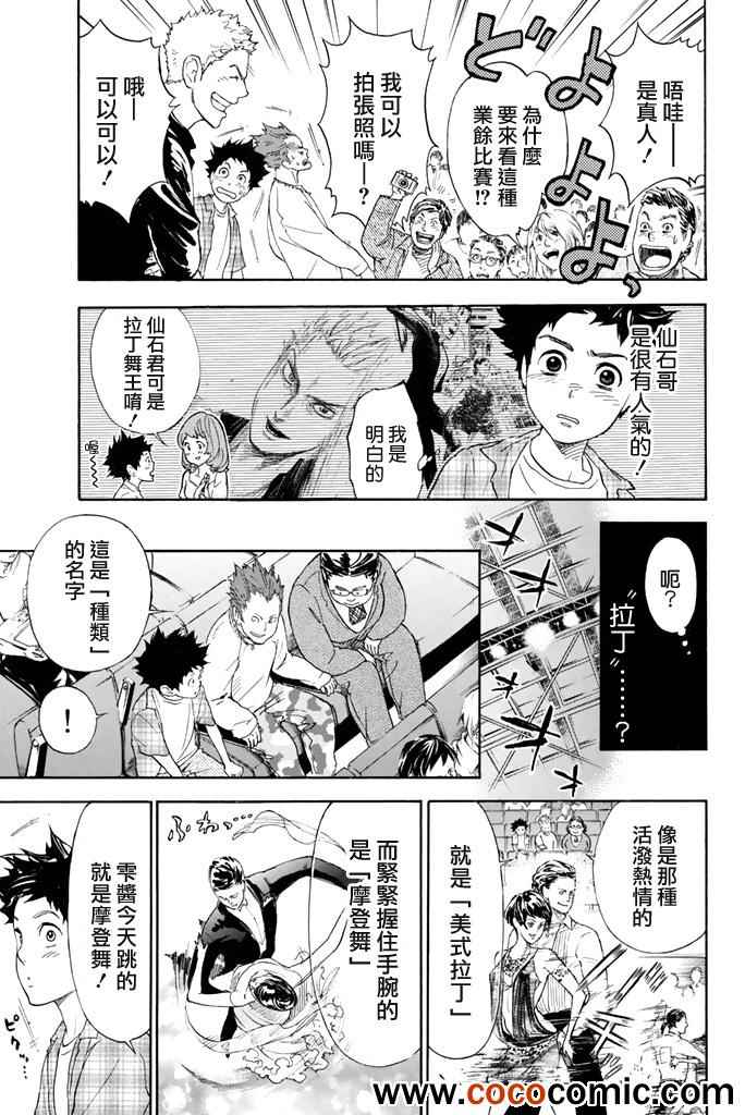 《舞动青春》漫画最新章节第2话免费下拉式在线观看章节第【12】张图片