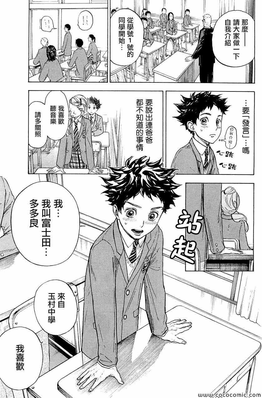 《舞动青春》漫画最新章节第18话免费下拉式在线观看章节第【5】张图片