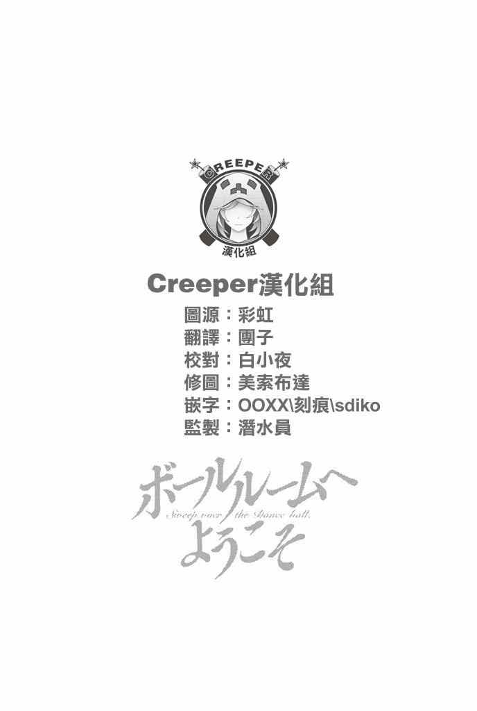 《舞动青春》漫画最新章节第30话免费下拉式在线观看章节第【28】张图片