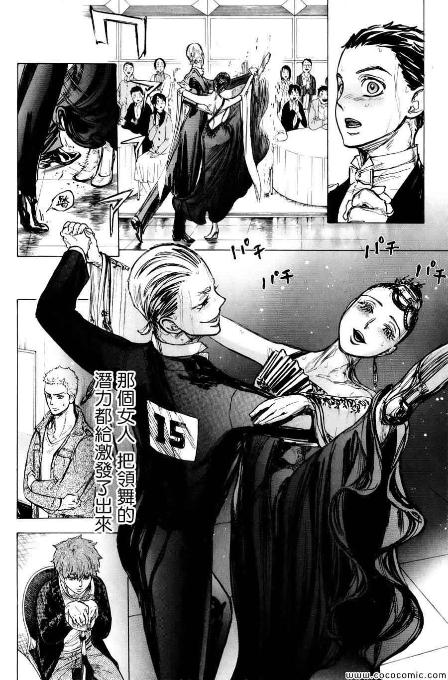 《舞动青春》漫画最新章节第14话免费下拉式在线观看章节第【6】张图片
