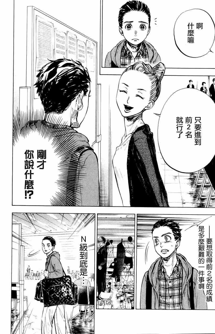 《舞动青春》漫画最新章节第24话免费下拉式在线观看章节第【8】张图片