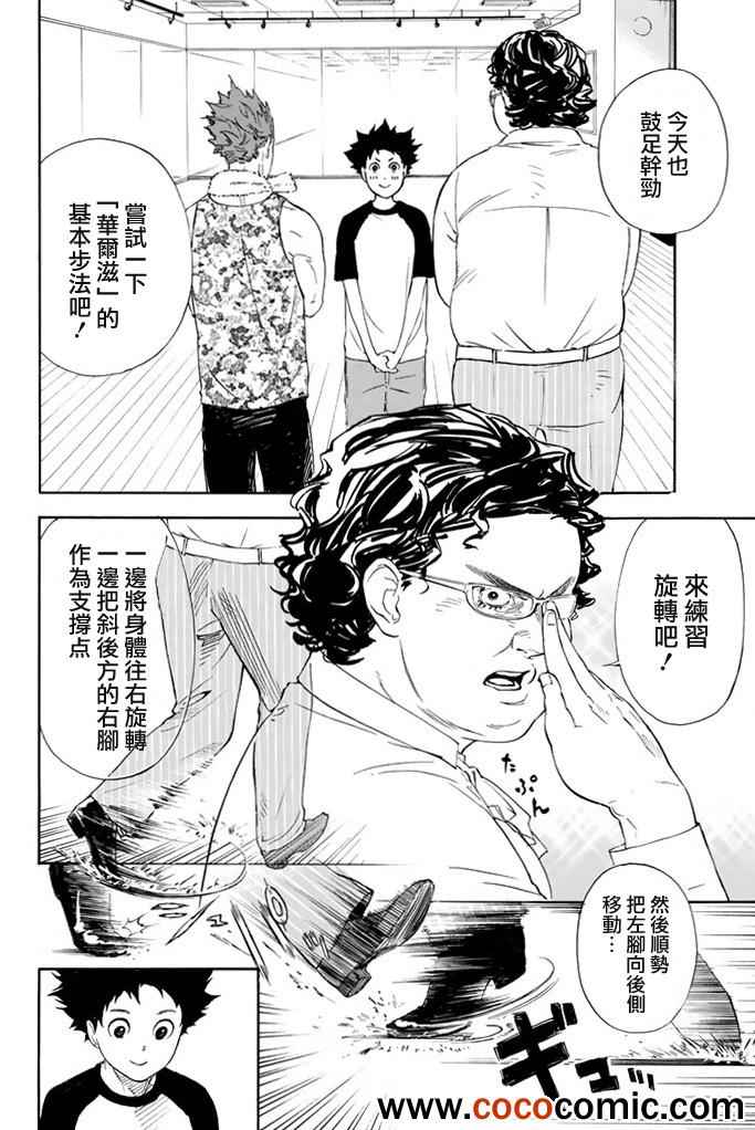 《舞动青春》漫画最新章节第2话免费下拉式在线观看章节第【4】张图片