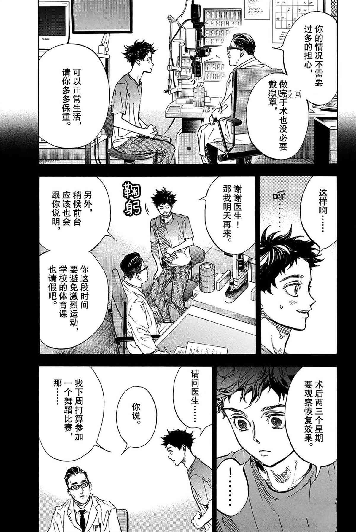 《舞动青春》漫画最新章节单行本56话免费下拉式在线观看章节第【23】张图片