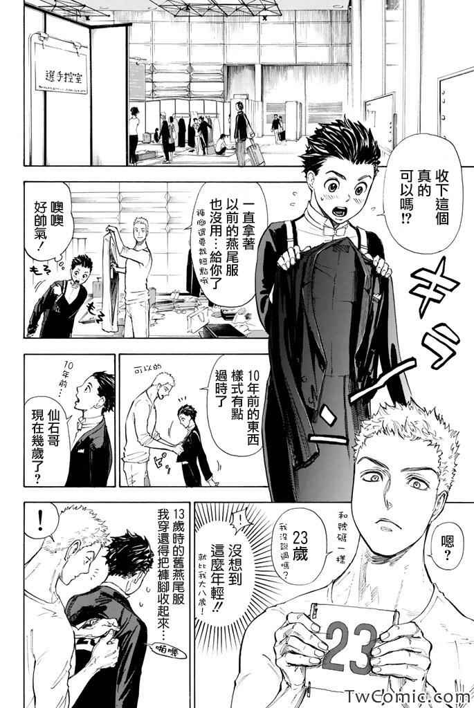 《舞动青春》漫画最新章节第8话免费下拉式在线观看章节第【4】张图片
